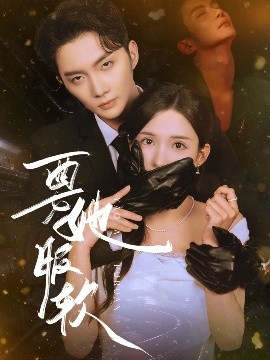 荆棘之恋封面图