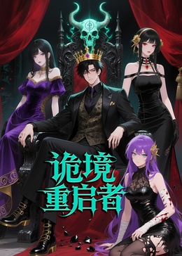 入职殡仪馆第一天，我犯了第五条禁忌！封面图