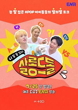 偶像沙龙：你话真多封面图