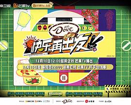 快乐再出发第二季封面图