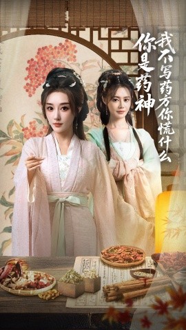 你是药神我不写药方你慌什么封面图