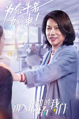 职场菜鸟生存图鉴封面图