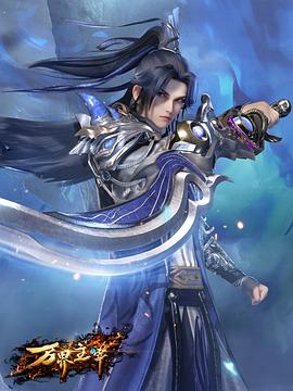 万界主宰封面图