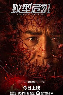 蚁型危机封面图