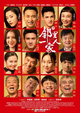 邻里一家人封面图