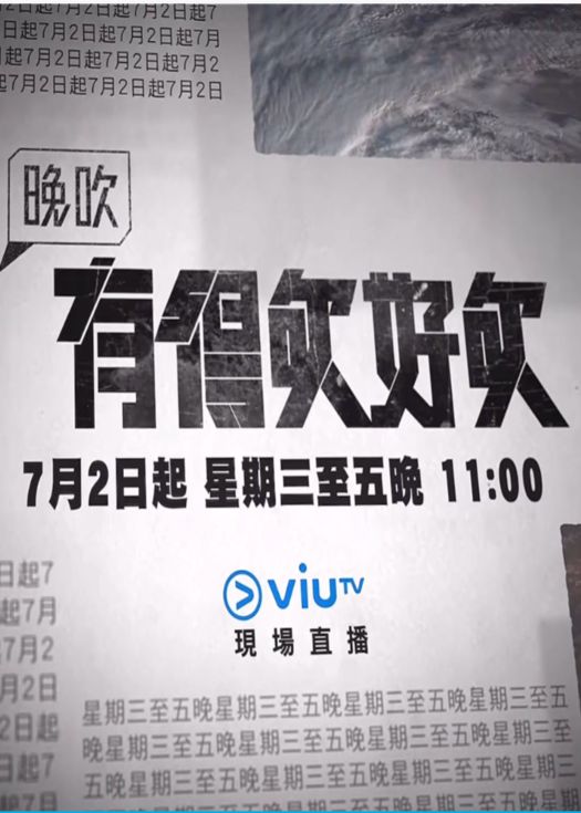 晚吹 - 有得吹好吹封面图