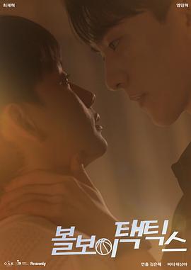 球童战术封面图