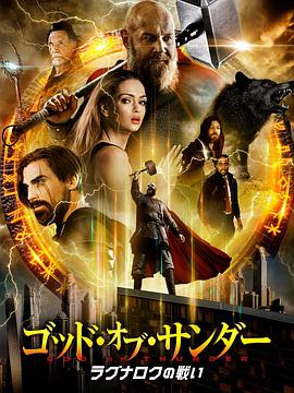 托尔：雷神封面图