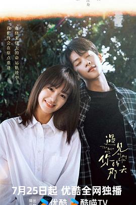 遇见你的那天封面图