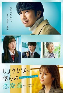 无可奈何我们的恋爱论封面图