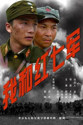 我和红七军封面图