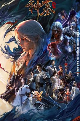 神墓 年番封面图