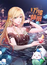 万渣朝凰第六季封面图