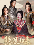 隐凰归来封面图