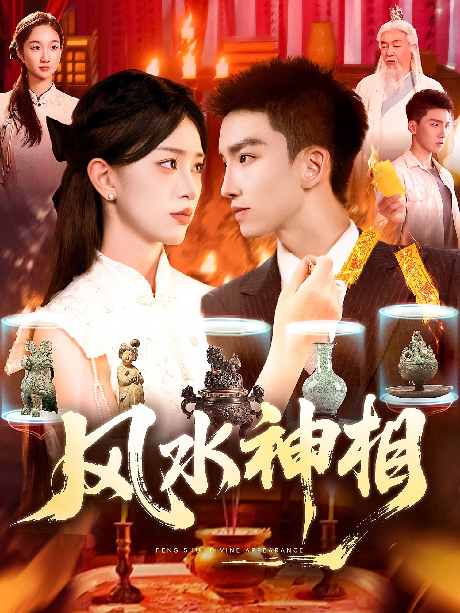 风水神相封面图