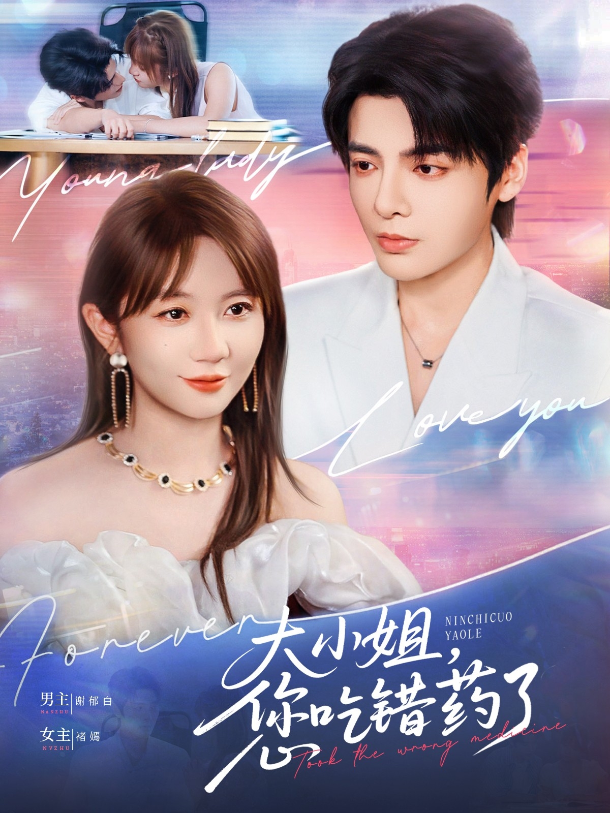 大小姐，您吃错药了封面图