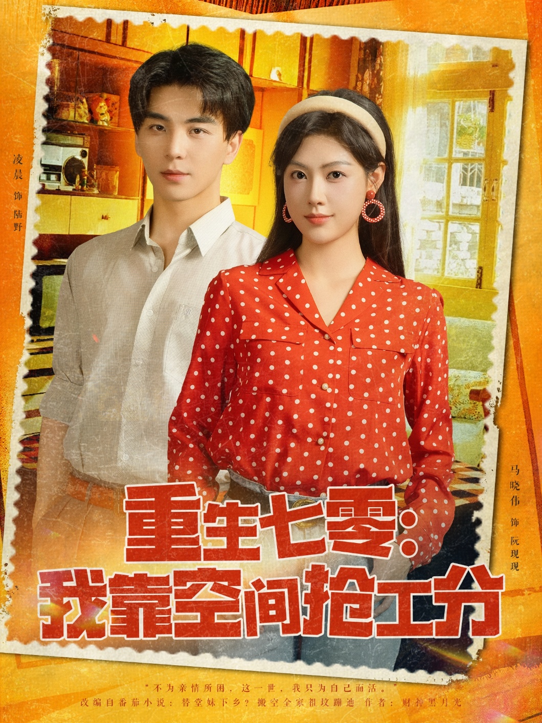 重生七零我靠空间抢工分封面图