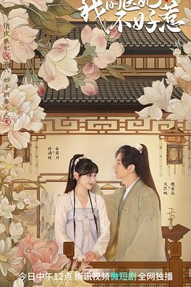 我的医妃不好惹封面图