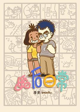 婚后日常封面图