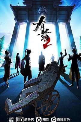 有药第二季封面图