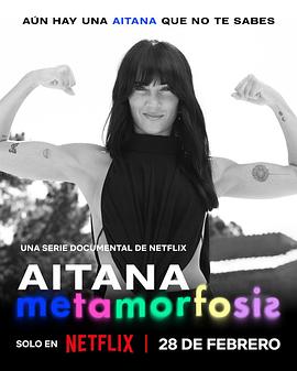 艾塔娜：蜕变星途封面图