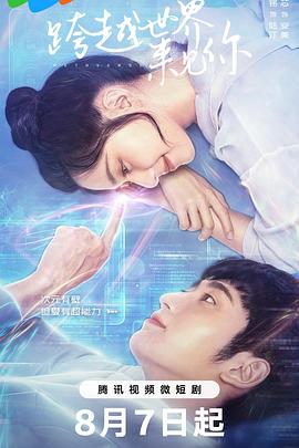 跨越世界来见你封面图