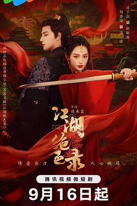 江湖绝色录封面图