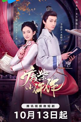 废柴小仵作封面图