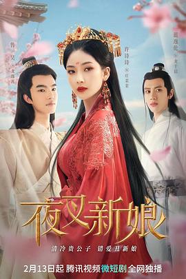 夜叉新娘封面图