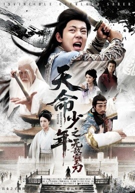 天命少年之无敌霸王刀封面图