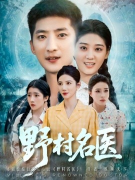 野村名医封面图
