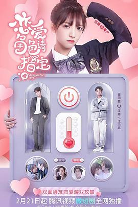 恋爱角色请指定封面图