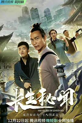 长生秘闻封面图