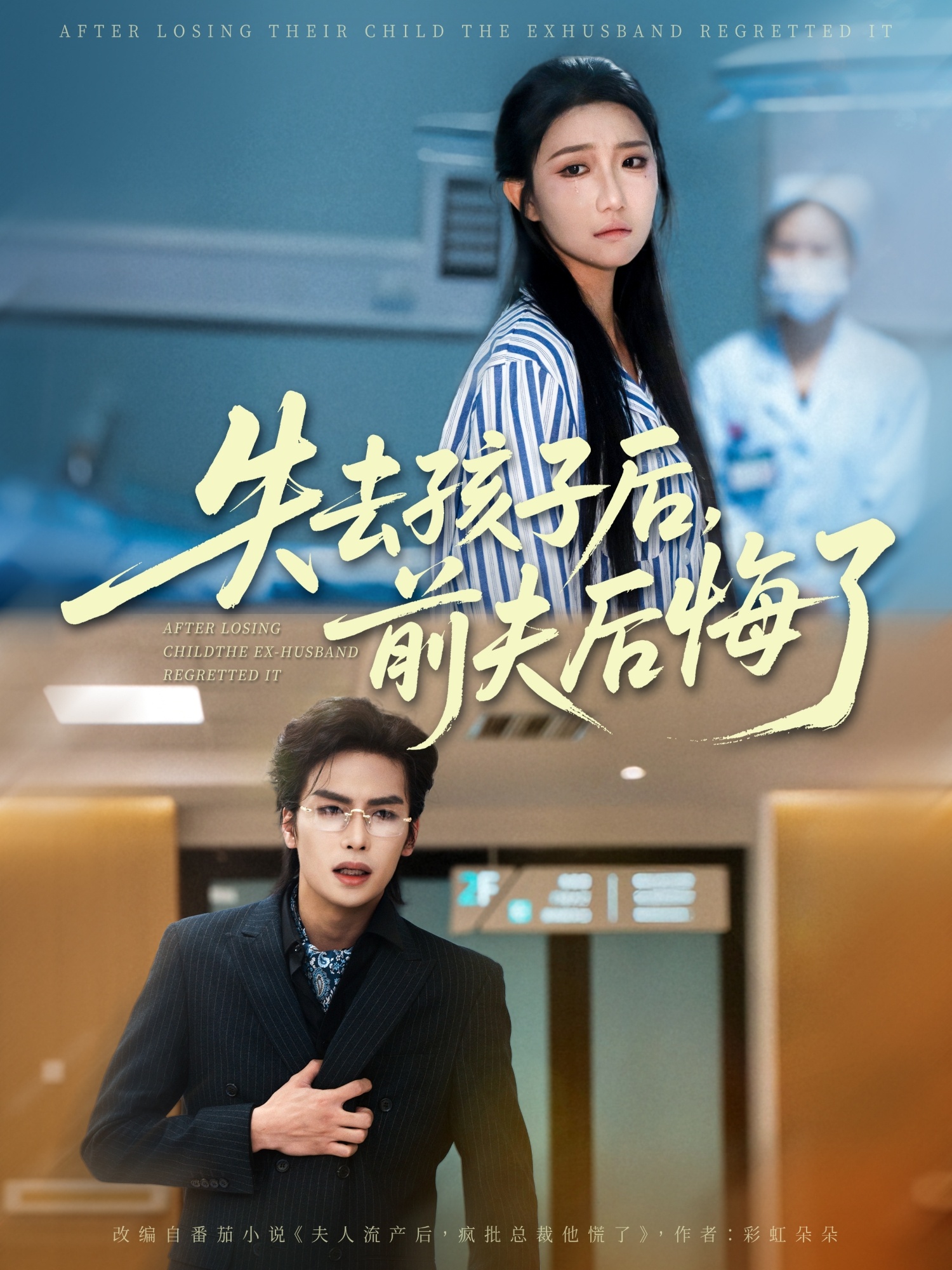 失去孩子后前夫后悔了封面图