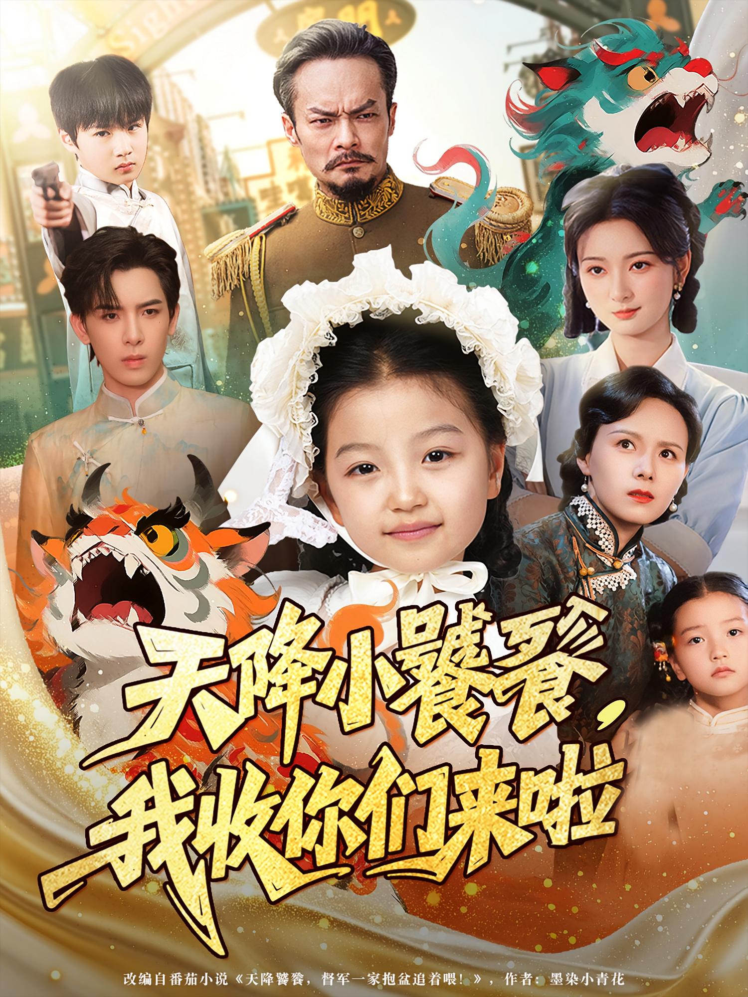 天降小饕餮我收你们来啦封面图