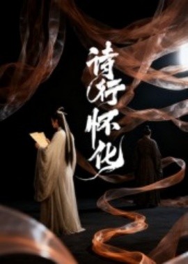 诗行怀化封面图