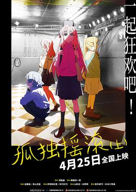 孤独摇滚(上)封面图