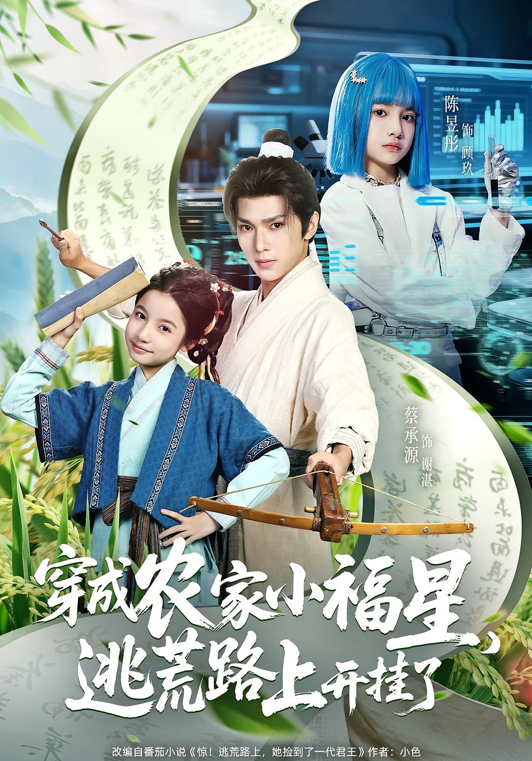 穿成农家小福星逃荒路上开挂了封面图