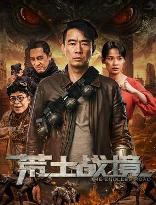 荒土战境封面图