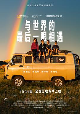 与世界的最后一眼相遇封面图