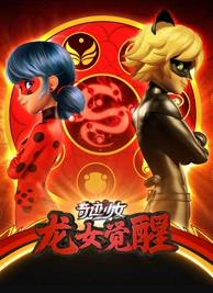 奇迹少女龙女觉醒封面图