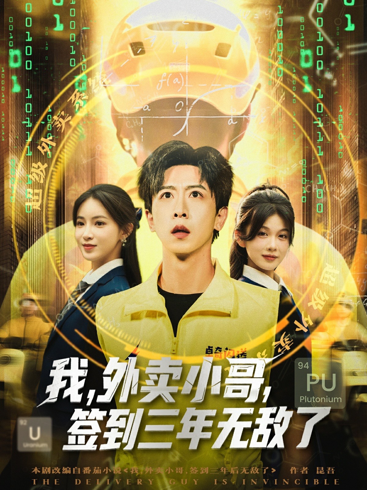 我外卖小哥签到三年无敌了封面图