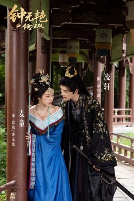 钟无艳之倾世无双封面图