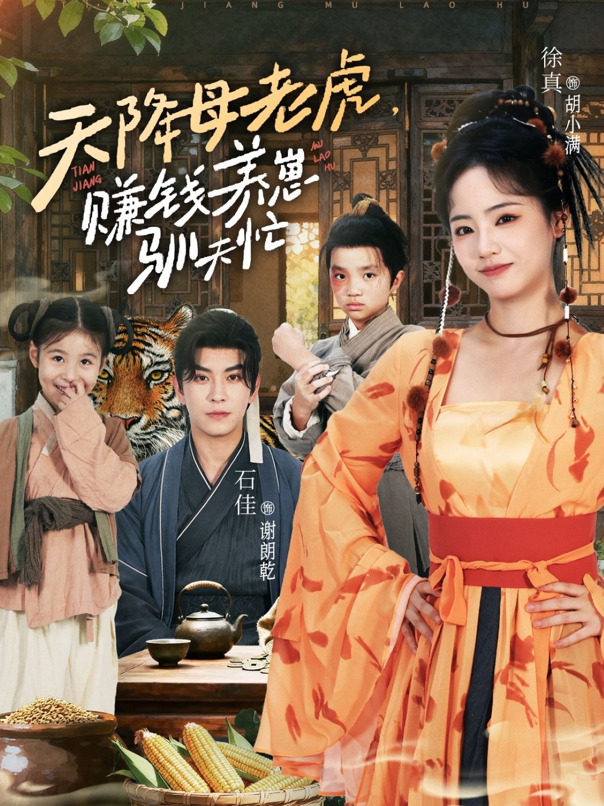 天降母老虎赚钱养崽驯夫忙封面图