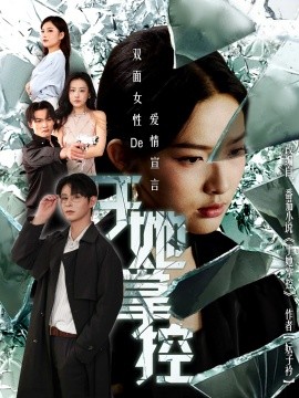 于她撑控封面图