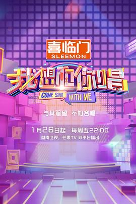 我想和你唱第五季封面图