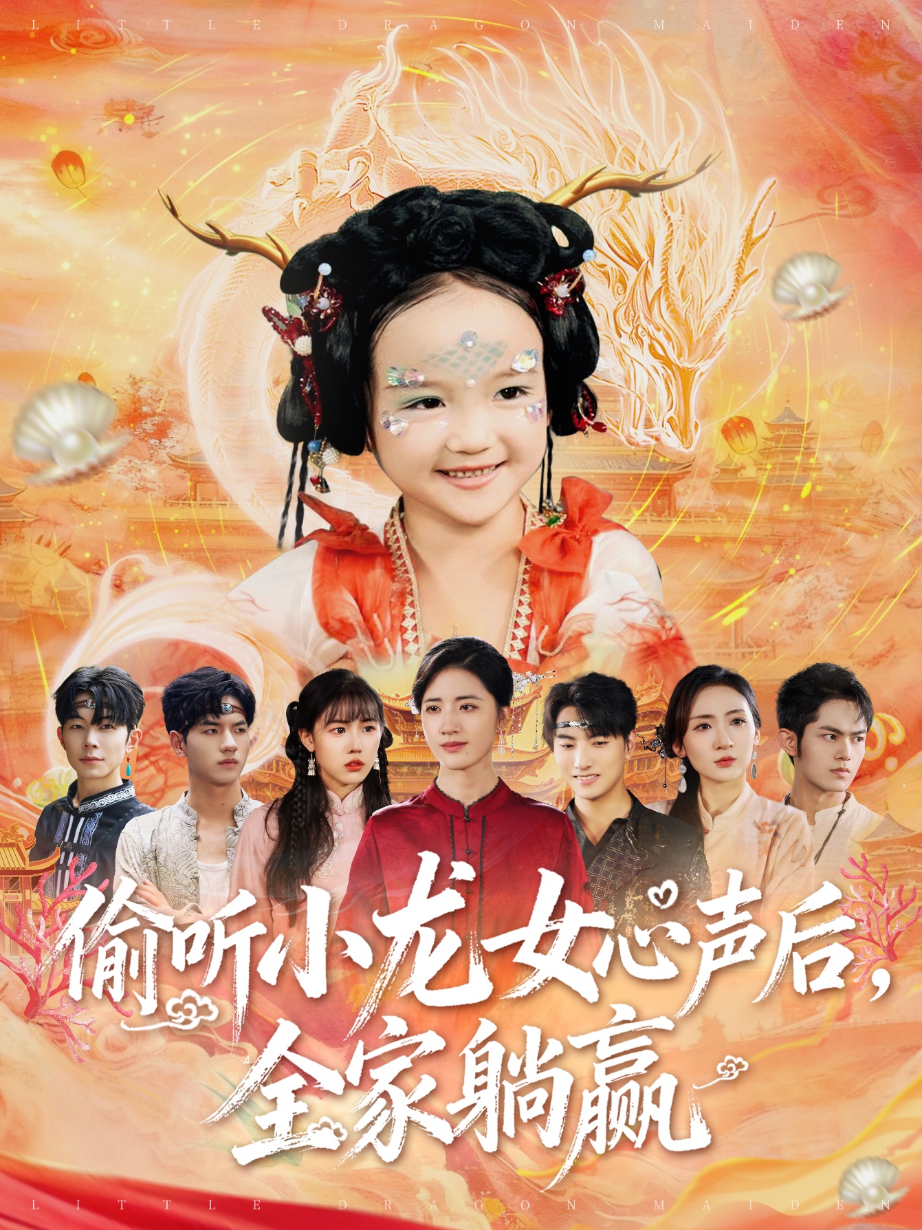 偷听小龙女心声后全家躺赢封面图