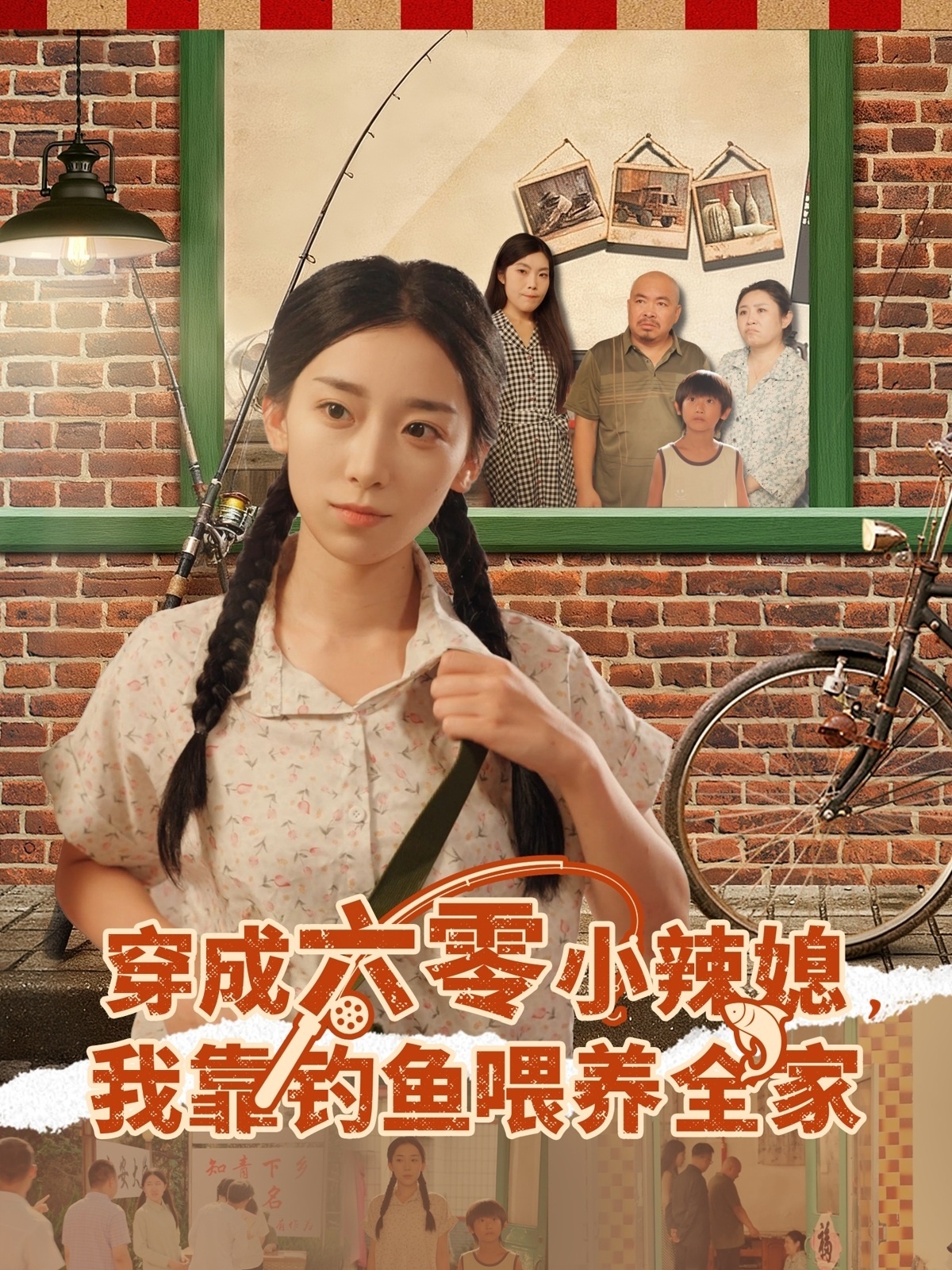 穿成六零小辣媳我靠钓鱼喂养全家封面图