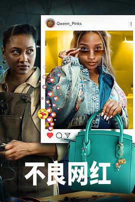 不良网红封面图