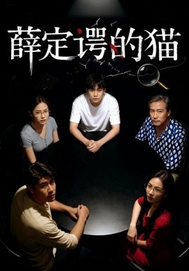 薛定谔的猫封面图